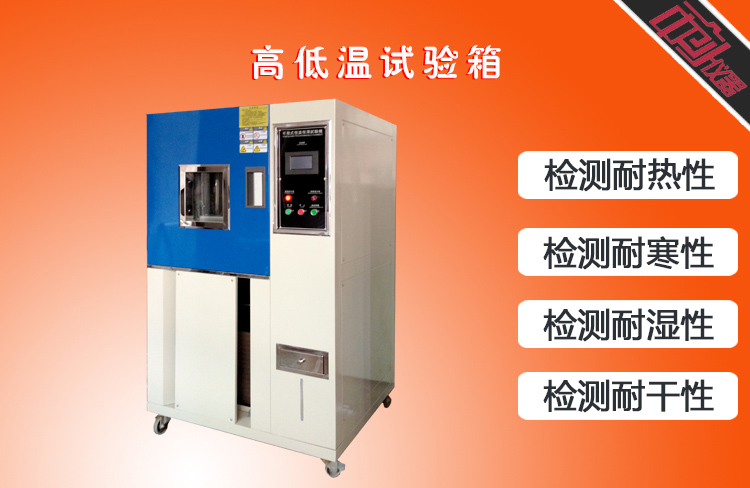 烤漆高低溫試驗箱