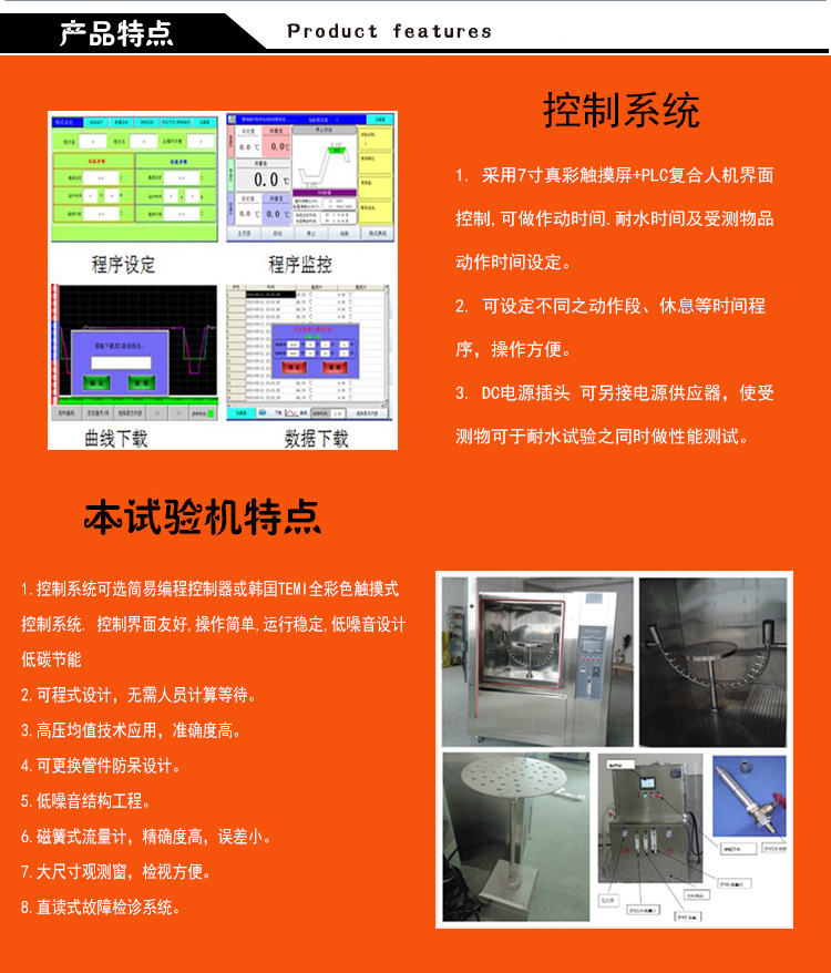 淋雨試驗(yàn)機(jī)試驗(yàn)機(jī)特點(diǎn)