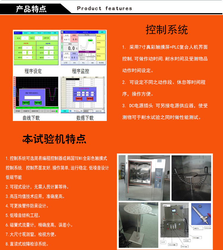淋雨試驗(yàn)箱控制系統(tǒng)介紹
