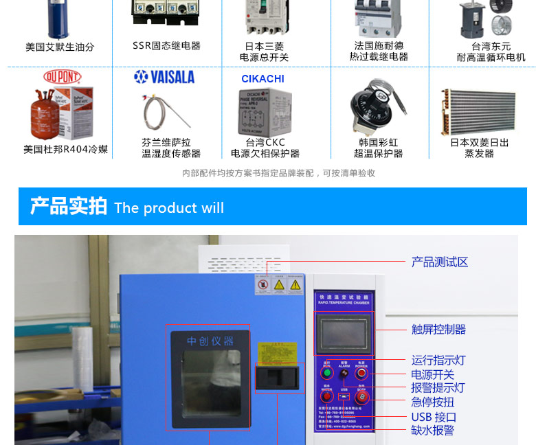 快速溫度變化試驗(yàn)箱進(jìn)口品牌配件