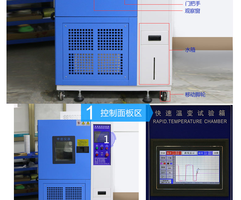 快速溫度變化試驗(yàn)箱控制面板區(qū)