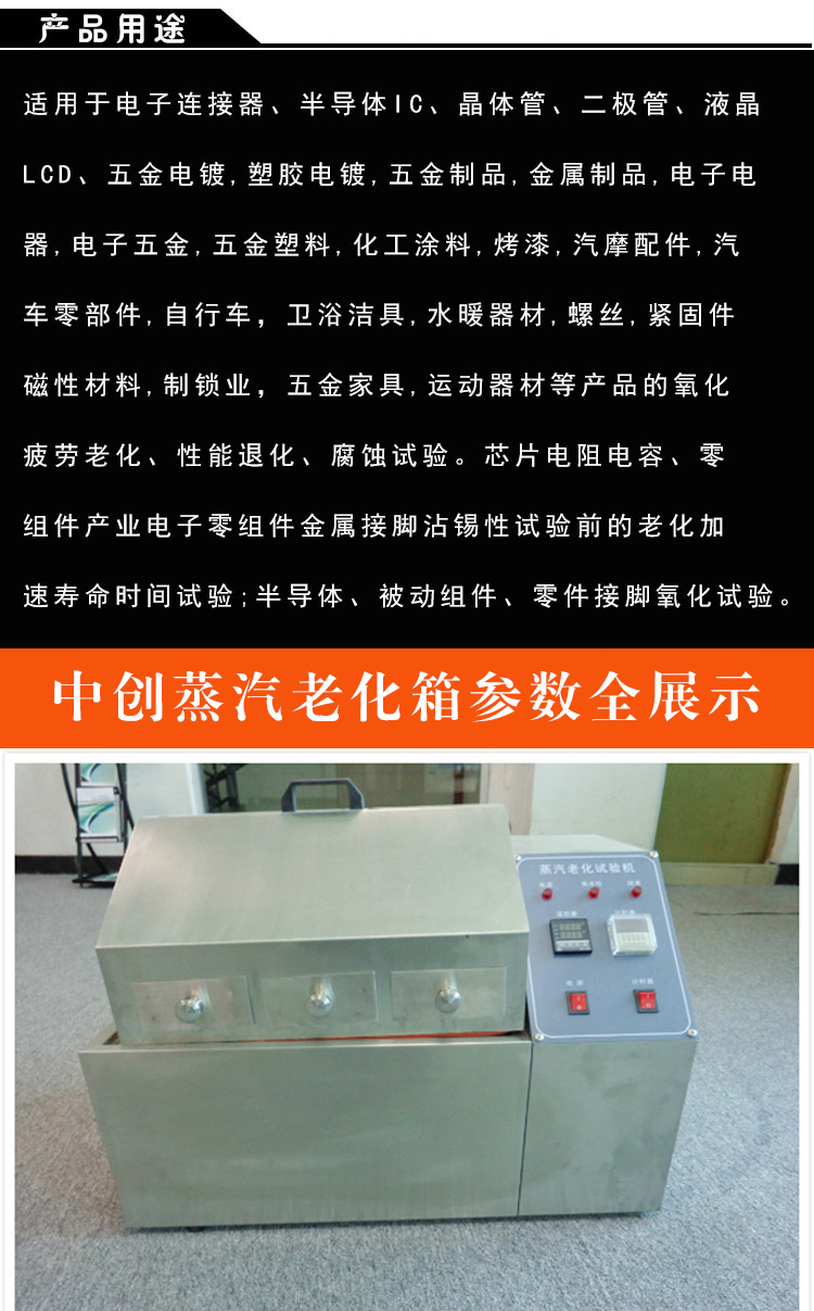 蒸汽老化試驗機產(chǎn)品用途