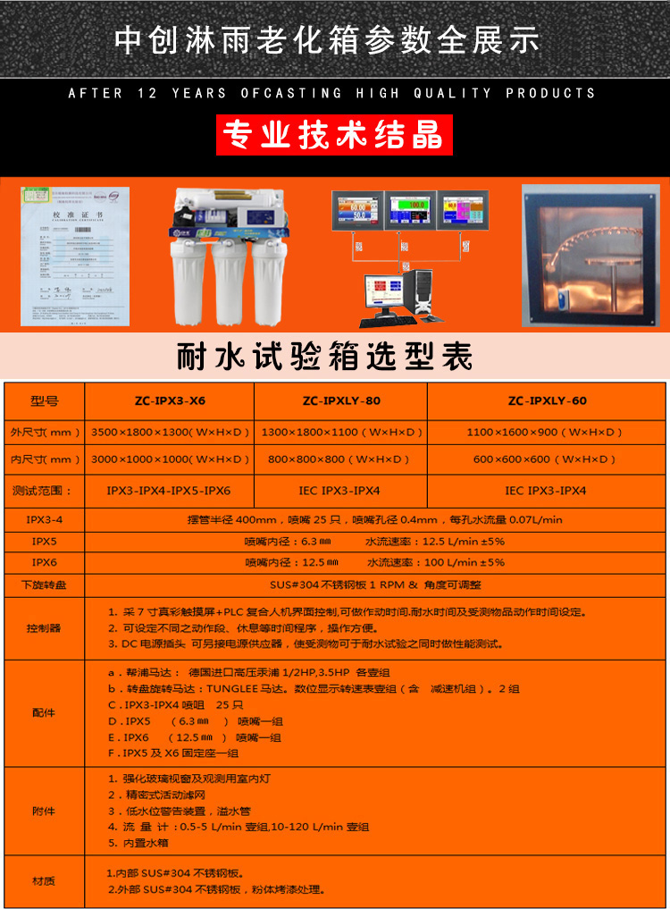 淋雨試驗(yàn)機(jī)選型表