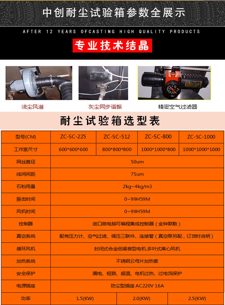 砂塵試驗(yàn)箱選型表